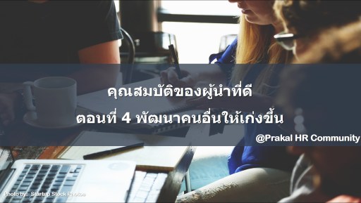 Leader ตอนที่ 4