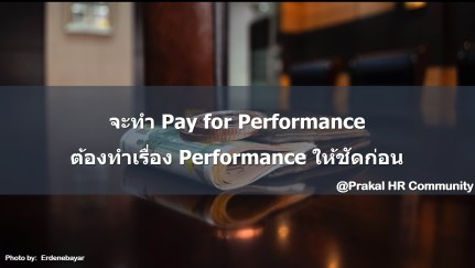 payperformance11