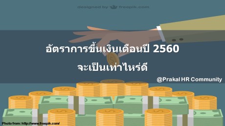 salaryincrease
