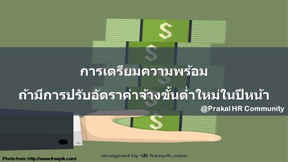 prepare-new-minimumwage