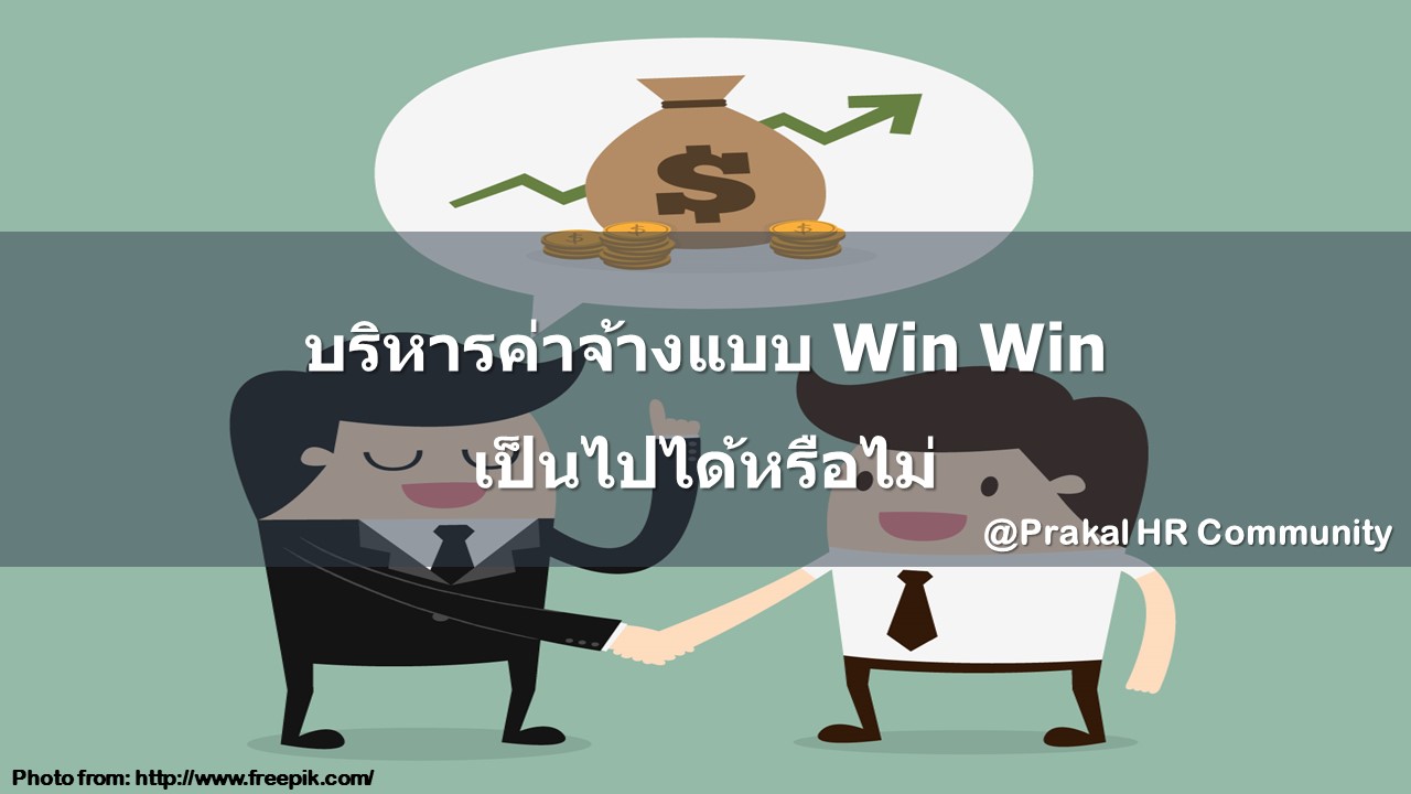 Win Compant compen-winwin – Prakal's Blog: HR Knowledge Community