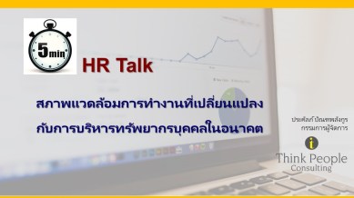 hr-trend