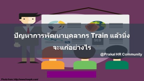 trainmaining