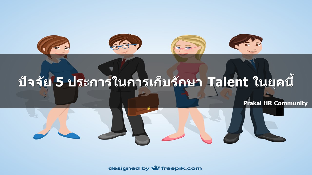 retain talent – Prakal's Blog: HR Knowledge Community
