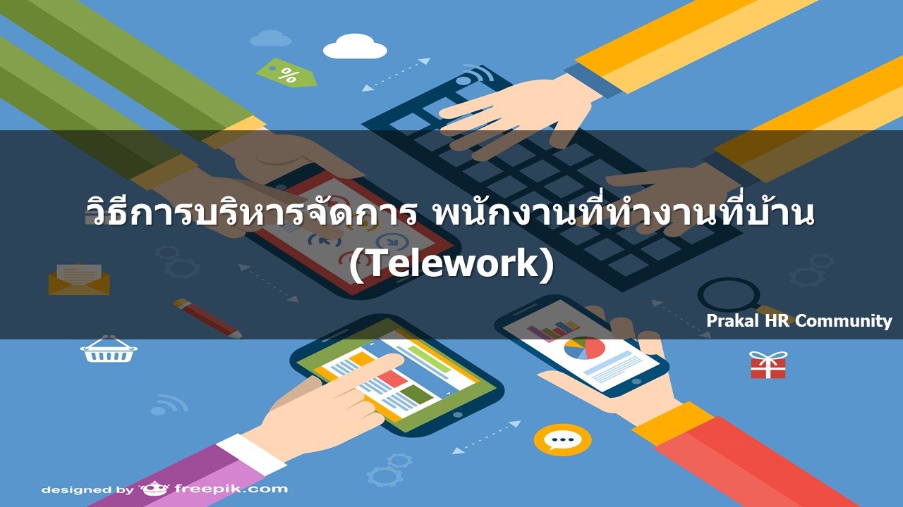telework – Prakal's Blog: HR Knowledge Community